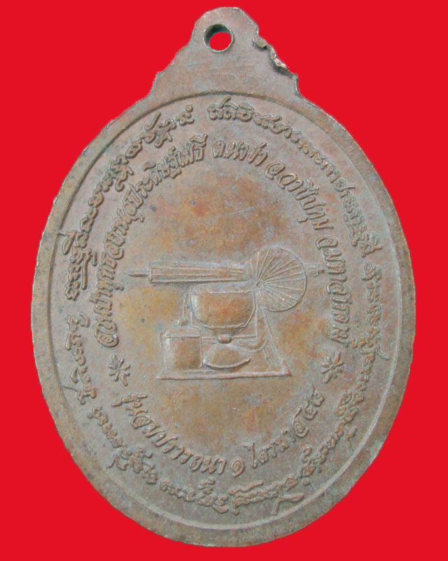 เหรียญหลวงปู่ครูบาธรรมมุนี สวนป่าพุทธสถานสุประดิษฐ์เมธี หมายเลข1120จ.มหาสารคาม