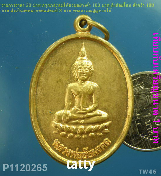 หลวงพ่อชัยมงคล วัดใหม่หนองกด บรรพตพิสัย นครสวรรค์