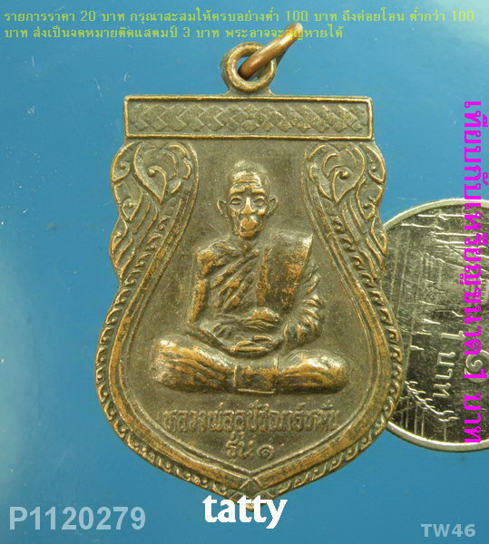 หลวงพ่ออุปัชฌาย์หมั่น วัดทัพม้า อ.เชียงยืน มหาสารคาม รุ่น1 ปี35