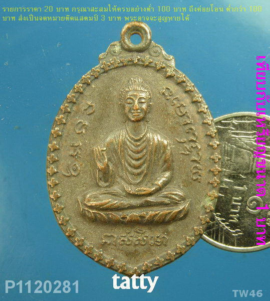 เหรียญพระพุทธ หลังฤาษี วัดตากวน ระยอง