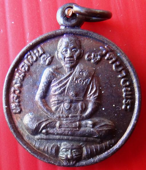 เหรียญ หลวงพ่อเปิ่น วัดบางพระ รับประกันแท้ครับ