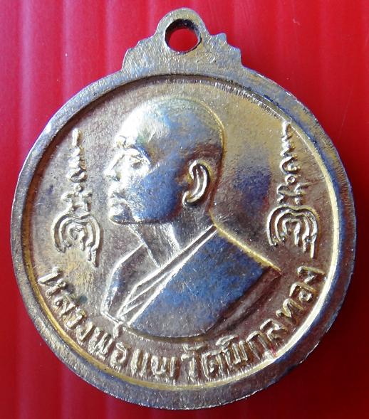 เหรียญ พระประทานพร หลวงพ่อแพ วัดพิกุลทอง