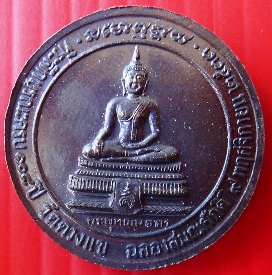 เหรียญ หลวงปู่วิเวียร วัดดวงแข