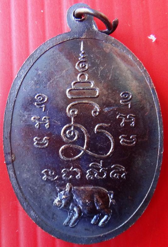 เหรียญ หลวงพ่อเปิ่น วัดบางพระ