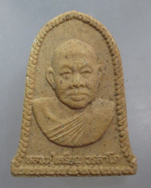 20 บาท พระผงฉลองเจดีย์ หลวงปู่เหรียญ
