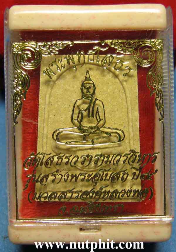 104*พระผงหลวงพ่อพระพุทธโสธร รุ่นสร้างพระอุโบสถ ปี ๔๔ มวลสารหลวงพ่อ