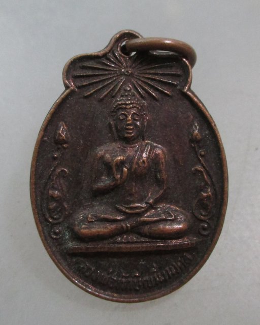20 บาท เหรียญหลวงพ่อทักษิณมิ่งมงคล วัดเขากง จ นราธิวาส