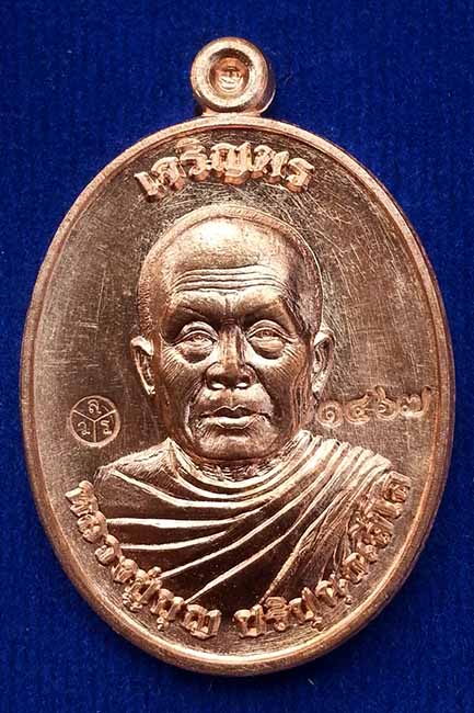 หลวงปู่บุญ ปริปุนณสีโล รุ่น"เจริญพร ห่มคลุม " ทองแดง ผิวไฟ หมายเลข ๑๔๖๗ พร้อมกล่อง