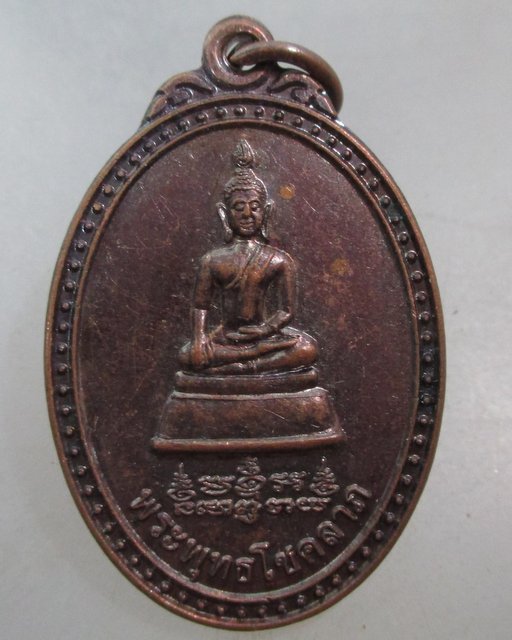 20 บาท เหรียญพระพุทธโชคลาภ หลวงปู่เขียว วัดบรมโพธิ์สมภรณ์ กรุงเทพฯ