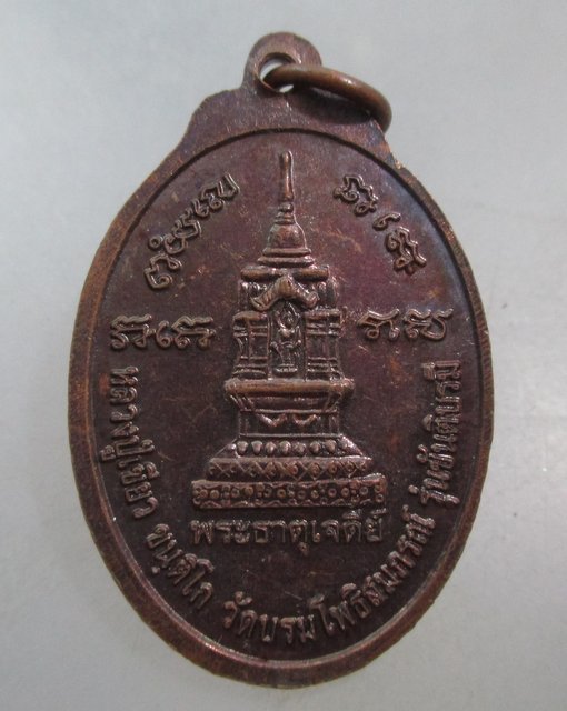 20 บาท เหรียญพระพุทธโชคลาภ หลวงปู่เขียว วัดบรมโพธิ์สมภรณ์ กรุงเทพฯ