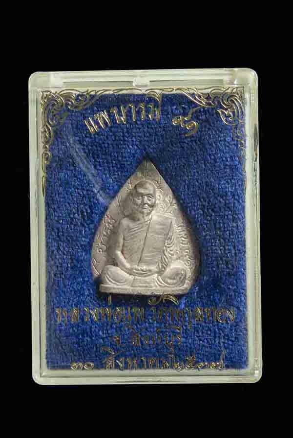 500 เหรียญหล่อใบโพธิ์หลวงพ่อเเพ วัดพิกุลทอง จ.สิงห์บุรี รุ่น แพบารมี 91