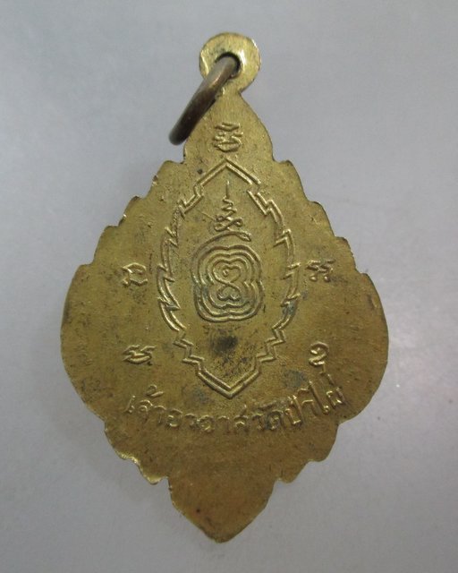 20 บาท เหรียญพระครูเกษมสมณคุณ วัดป่าไผ่ จ ราชบุรี
