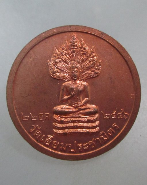 20 บาท เหรียญพระครูโสภณวรกิจ วัดเอี่ยมประชามิตร จ.สมุทรปราการ