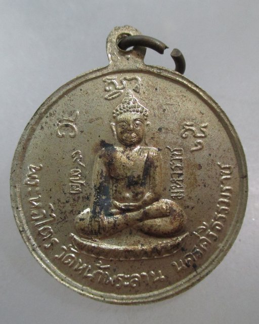 20 บาท  เหรียญพระครูการาม(หลวงพ่อดี) วัดหน้าพระลาน จ.นครศรีธรรมราช