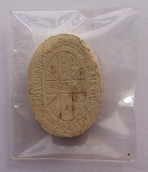 ผงเศรษฐีหลวงปู่หมุน