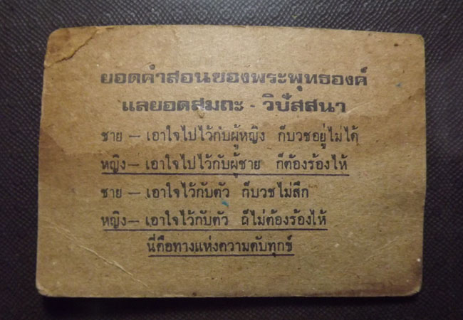 รูปเก่าหลวงพ่อขอม วัดไผ่โรงวัว จ.สุพรรณบุรี (หลังธรรมมะ)