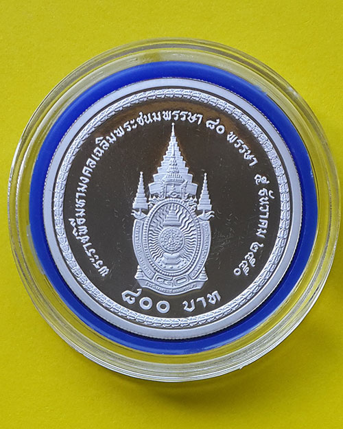 เหรียญกษาปณ์ที่ระลึกชนิดราคา 800 บาท (พร้อมกล่อง) เฉลิมพระชนมพรรษา 80 พรรษา ในหลวงรัชกาลที่ 9 ปี2550