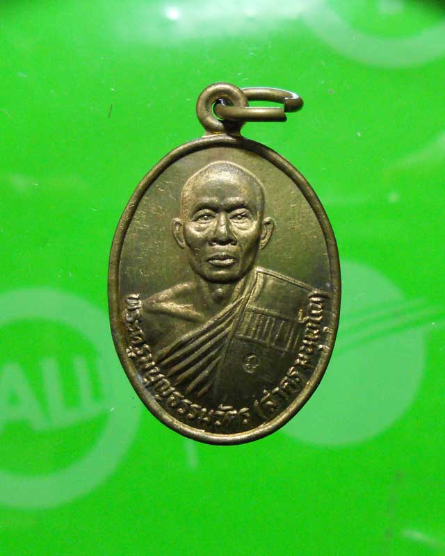 เหรียญรุ่นแรก หลวงพ่อสาคร วัดหนองกรับ ระยอง หลังยันต์นะโภคทรัพย์ สวยๆ..2