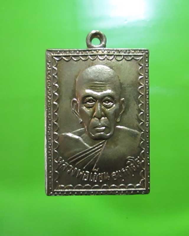 เหรียญหลวงพ่อเขียน สำนักขุนเณร จ.พิจิตร ออกวัดท่าหอย กะไหล่ทอง สวยเดิม ครับ 