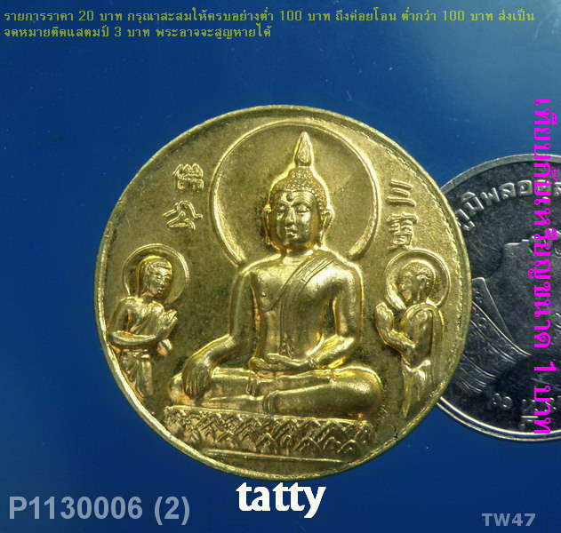 เหรียญพระยูไลโพธิสัตว์ คุ้มครองชะตาปีวอก