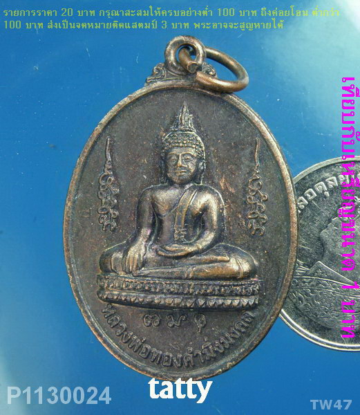 หลวงพ่อทองคำมิ่งมงคล วัดบ้านหนองหว้า อ.สำโรงทาบ สุรินทร์