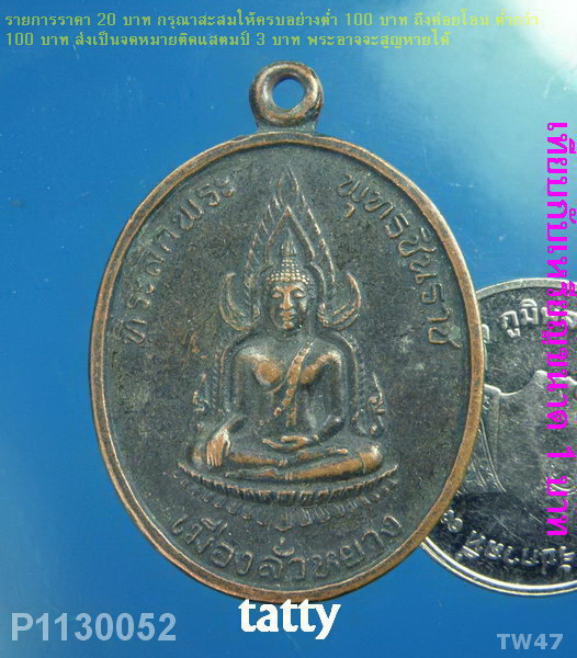 เหรียญพระพุทธชินราช เมืองลั่วหยาง