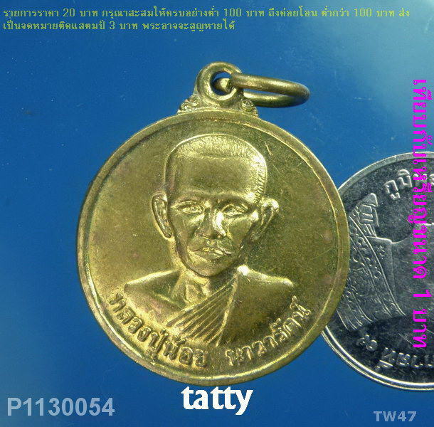 หลวงพ่อน้อย วัดศรีษะทอง นครปฐม รุ่นสร้างศาลา 8 เหลี่ยม