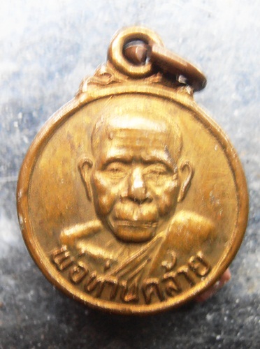เหรียญกลมเล็ก หลวงพ่อคล้าย วัดสวนขัน ปี05สวยๆครับ