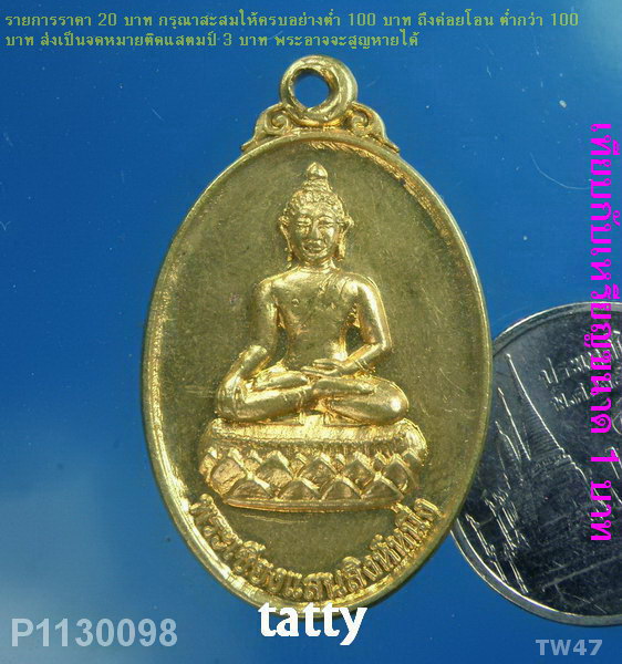 พระเชียงแสนสิงห์หนึ่ง สามเหลี่ยมทองคำ มหาลาภ มหามงคล เจริญรุ่งเรือง