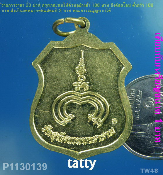 เหรียญ วัดสุทัศน์เทพวราราม กรุงเทพฯ ไม่ทราบปี