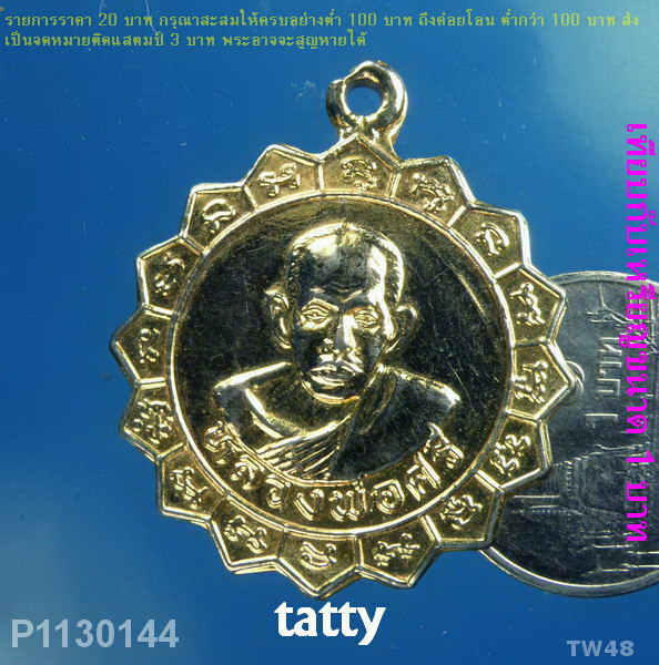 เหรียญแฉกหลวงพ่อศรี วัดพระปรางค์ หลังหลวงพ่อแพ วัดพิกุลทอง