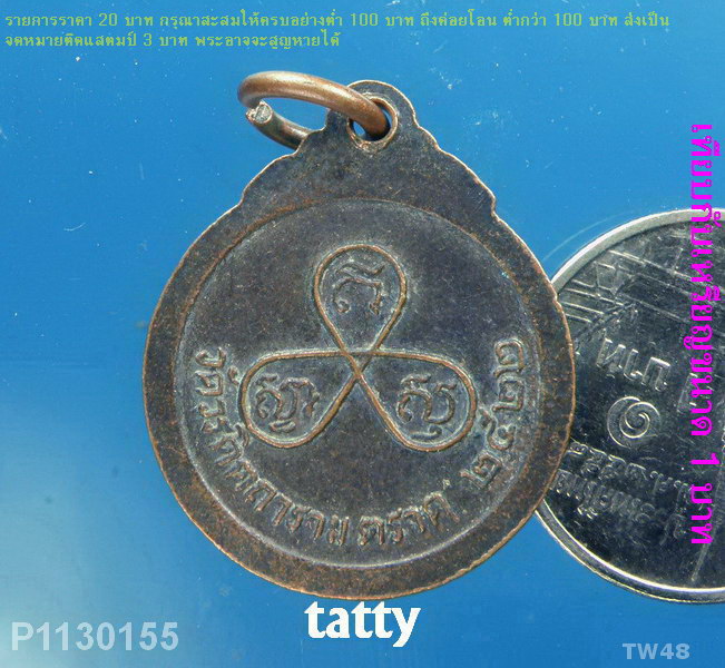 พระราชวินัยเวที วัดวรดิตถาราม ตราด