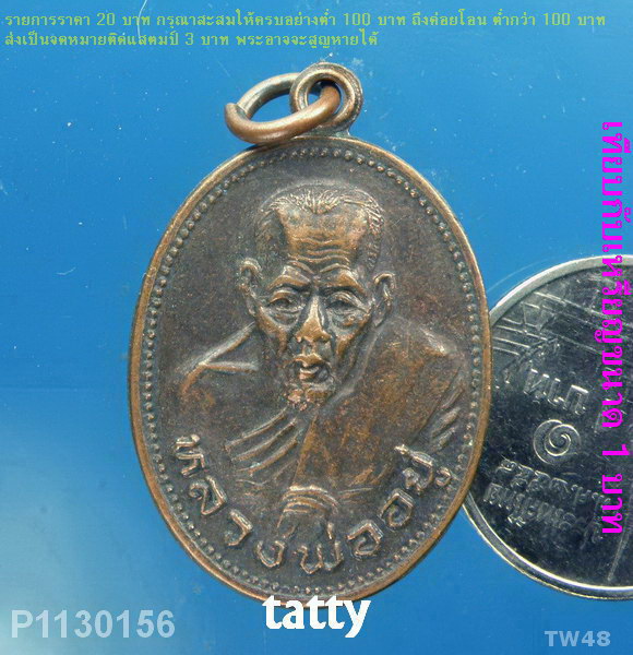 หลวงพ่ออยู่ วัดบางหัวเสือ สมุทรปราการ ปี 2534