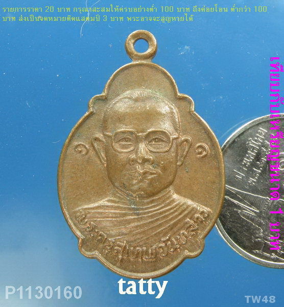 พระครูสุเทพจันทสาร วัดปราสาทเทพนิมิต อ.ลำดวน สุรินทร์ รุ่น1