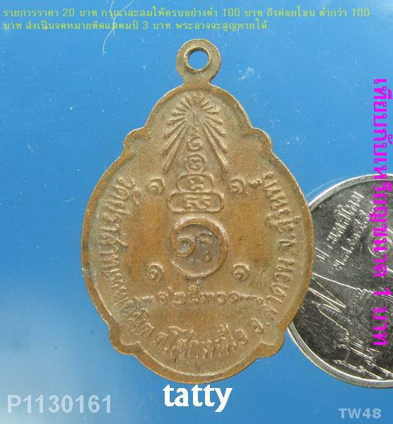 พระครูสุเทพจันทสาร วัดปราสาทเทพนิมิต อ.ลำดวน สุรินทร์ รุ่น1