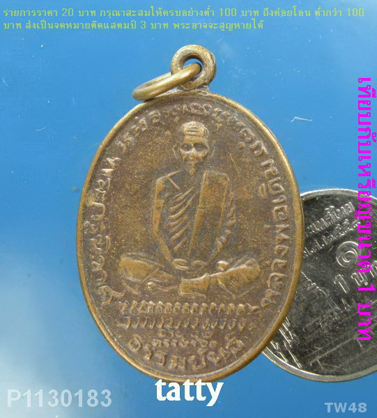 หลวงพ่อเดิม วัดหนองโพ รุ่นปลอดภัย ปี 2534