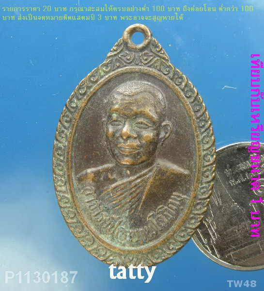 หลวงพ่อคับ วัดหนองนกไข่ กระทุ่มแบน รุ่น พล1 รอ. ปี 2520