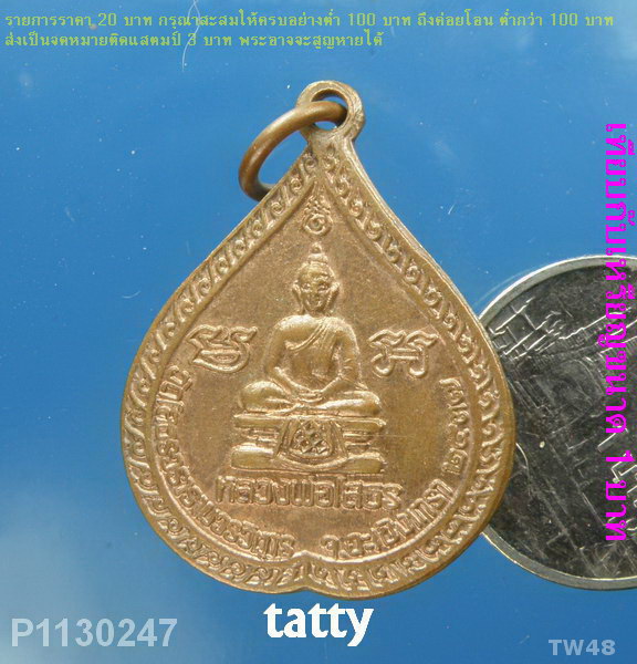 หลวงพ่อโสธร รวย-รวย ปี 2537