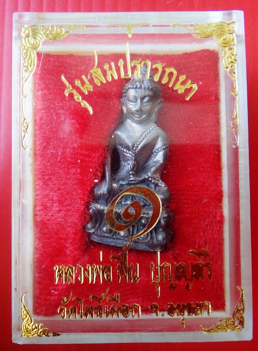 พระกริ่ง หลวงพ่อฟื้น วัดโพธิ์เผือก จ.อยุธยา