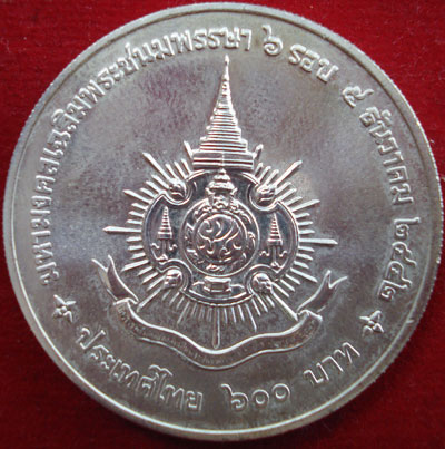 เหรียญกษาปณ์เนือเงิน 600 บาท ในหลวงเฉลิมพระชนมพรรษา 72 พรรษา