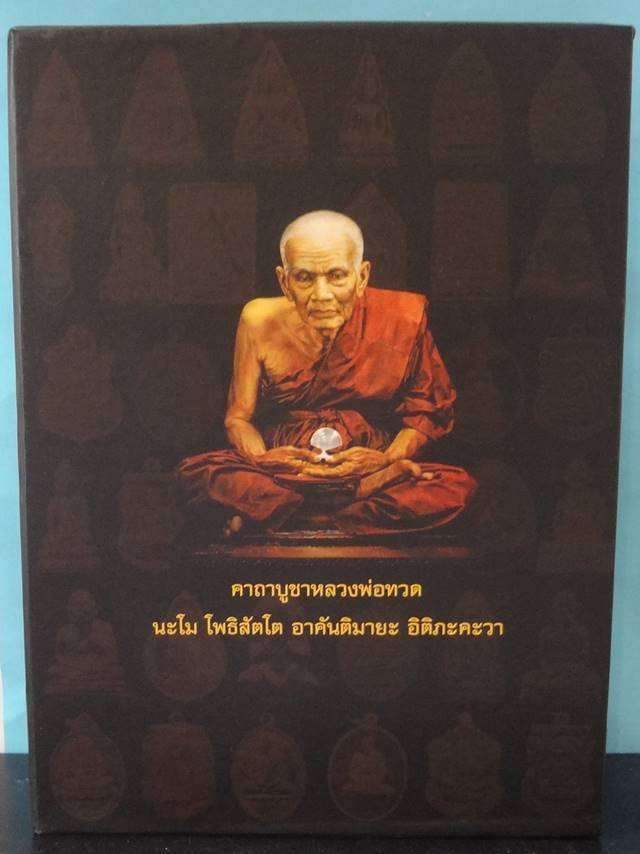  หนังสือพระครื่องและเหรียญคณาจารย์กรมสารบรรณทหาร