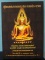  หนังสือพระครื่องและเหรียญคณาจารย์กรมสารบรรณทหาร