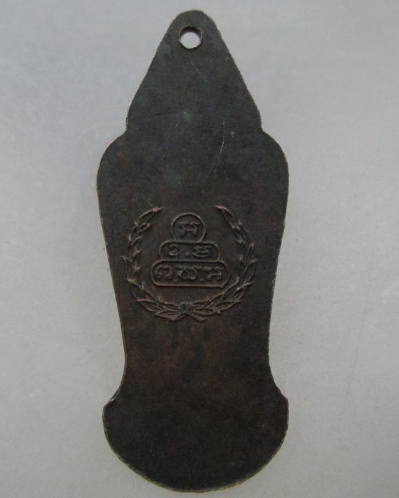 เหรียญกรมหลวงสรรพสิทธิประสงค์ ปี๑๒  (ท่านเจ้าคุณนรฯ อธิฐานจิต) หายากครับ