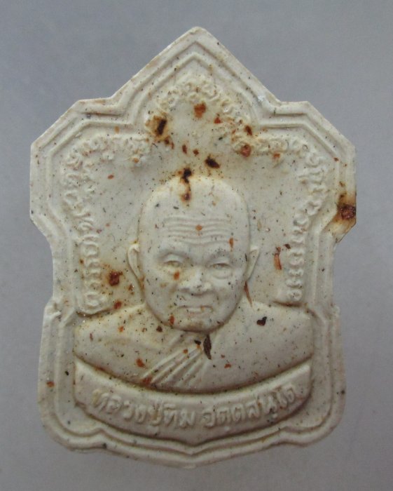 พระผงหลวงปู่ทิม วัดพระขาว โรยพลอย