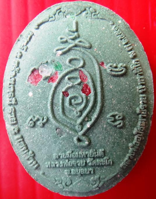 พระขุนแผนใบพุทธา หลวงพ่อรวย วัดตะโก รุ่น สร้างบามี พร้อมกล่องเดิมวัด