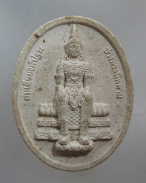 20 บาท สมเด็จองค์ปฐม ปางพระนิพพาน พระเจ้าพรหมมหาราช ไพรีพ่าย