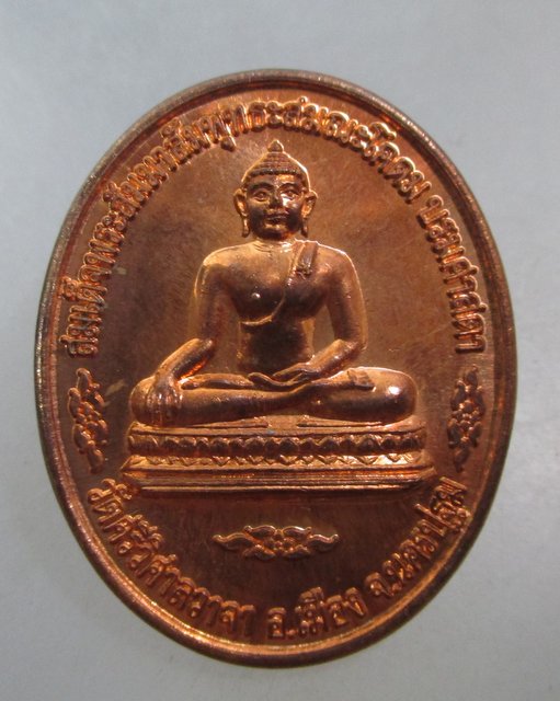 20 บาท สมเด็จพระสัมมาสัมพุทธะสมณะโคดมบรมศาสดา สธ. วัดศรีวิสารวาจา จ.นครปฐม