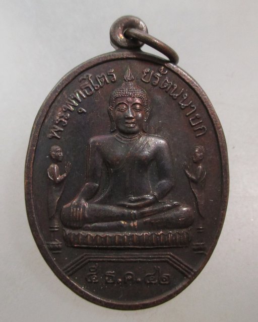 20 บาท เหรียญหลวงพ่อโต วัดพนัญเชิง จ อยุธยา ปี๔๒