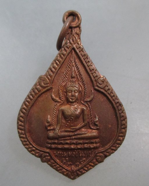 20 บาท เหรียญพระพุทธชินราช วัดจันทร์ประดิษฐาราม กรุงเทพ ฯ ปี๑๙