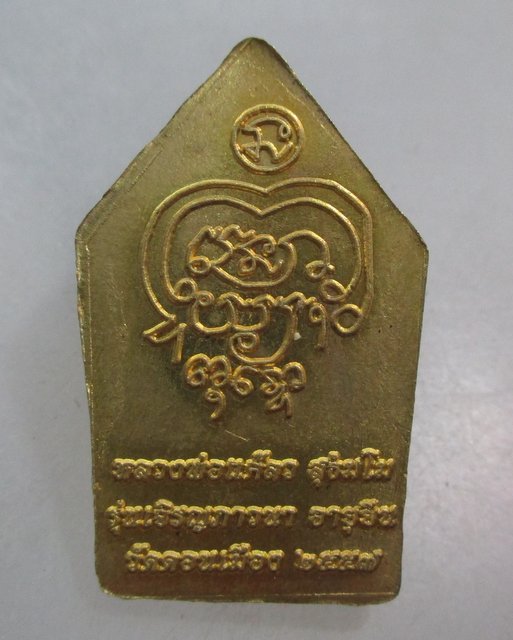 20 บาท ขุนแผนปั๊มหลวงพ่อแคล้ว วัดดอนเมือง รุ่นเจริญภาวนา อายุยืน